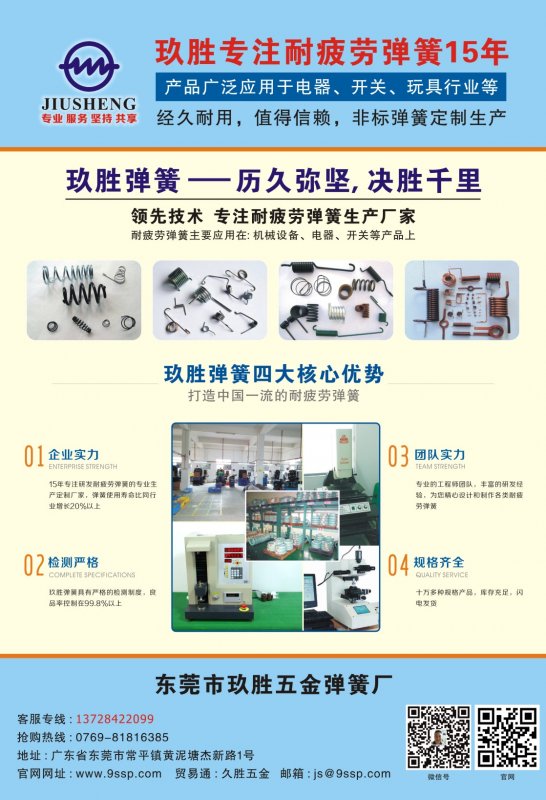 玖胜五金弹簧
