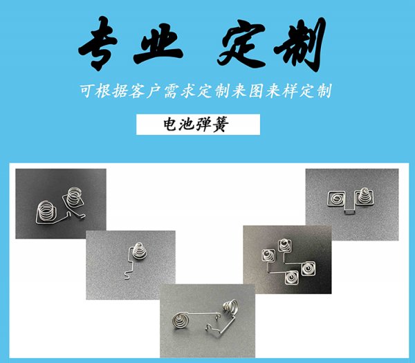 电池弹簧直销