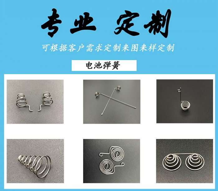 电池弹簧加工厂家